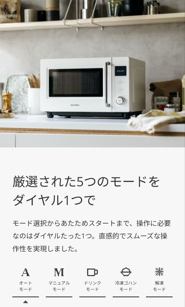 BALMUDA The Range S ブラック 新品未使用 電子レンジ