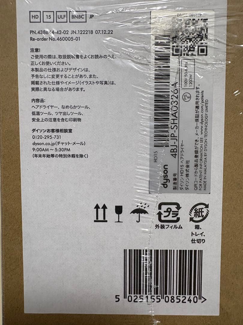 【新品、未開封】Dyson supersonic shine HD15ULF