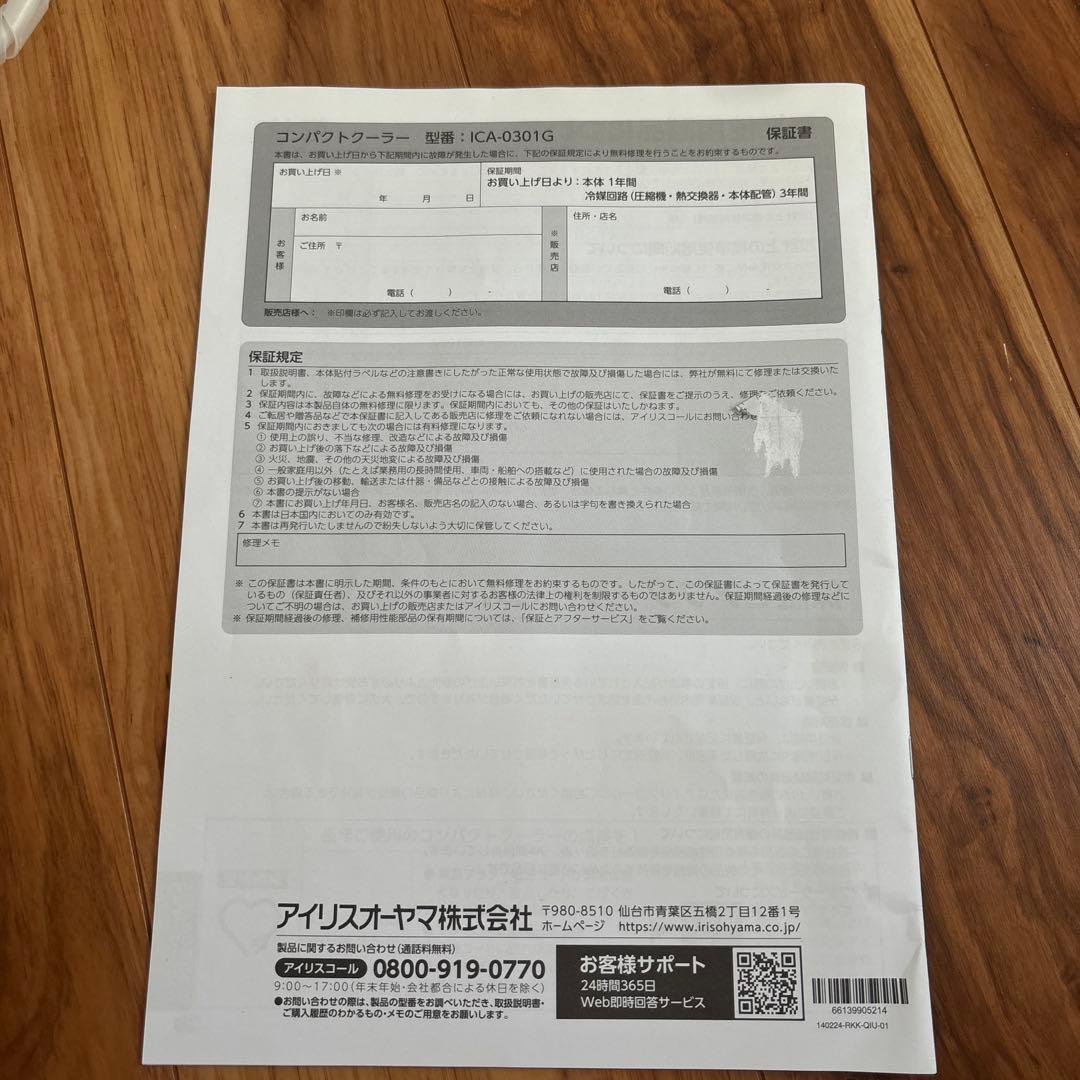 IRIS OHYAMA ICA-0301G コンパクトクーラー