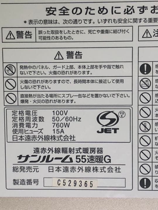 遠赤外線パネルヒーター・日本遠赤外線株式会社