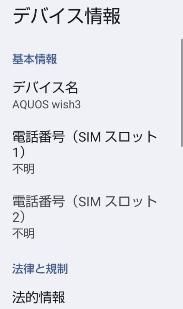 AQUOS wish3 SH-M25 スマートフォン本体simフリー