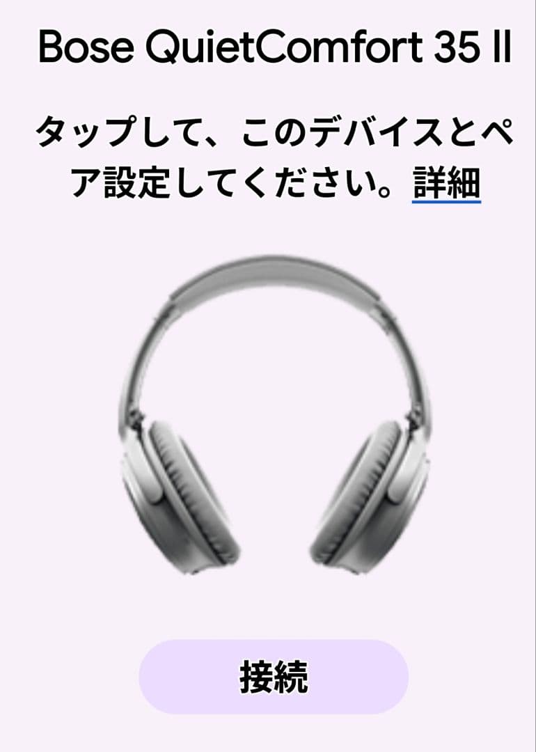 Bose QuietComfort 35 IIワイヤレスヘッドホン現状にて中古品