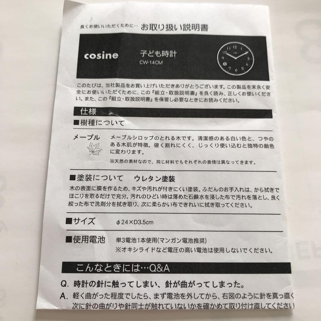 コサイン　cosine  メープル　時計