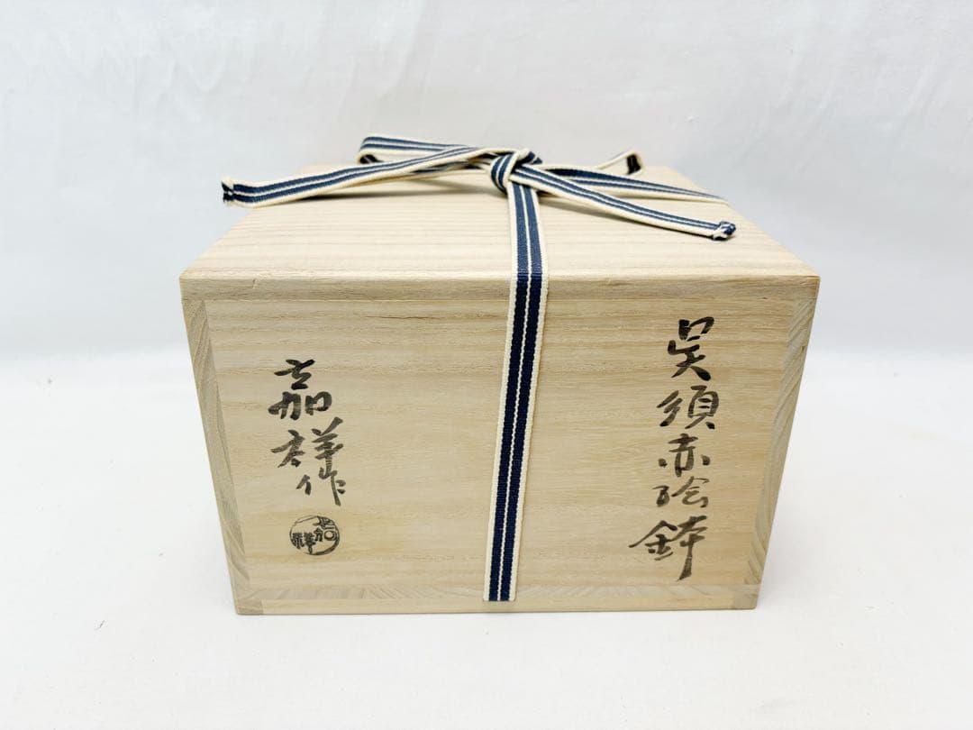 未使用 茶道具 三代目 森岡嘉祥作 呉須赤絵鉢 麒麟 茶器 茶事 陶印 共布共箱