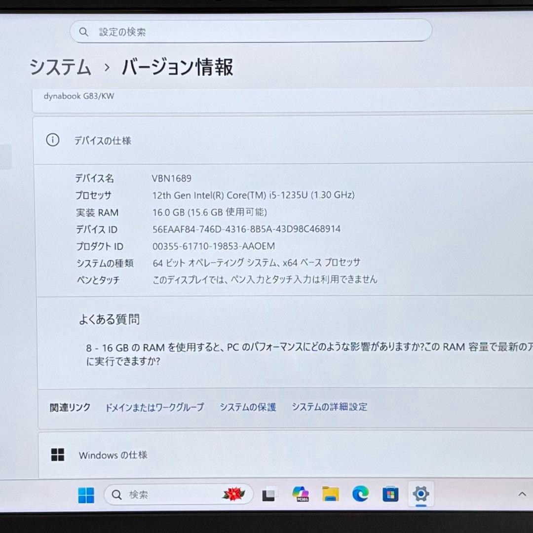 美品DYNABOOK G83 KW 第12世代 i5超軽型ノートPC 512