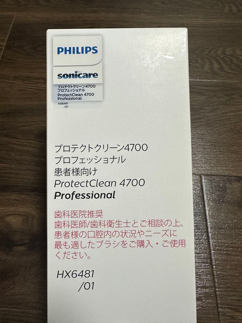 フィリップス プロテクトクリーン4700 プロフェッショナル＋替ブラシ2本