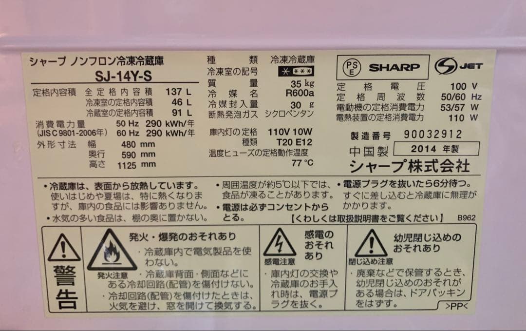 SHARP 137L 2ドア 冷蔵庫【SJ-14Y-S】