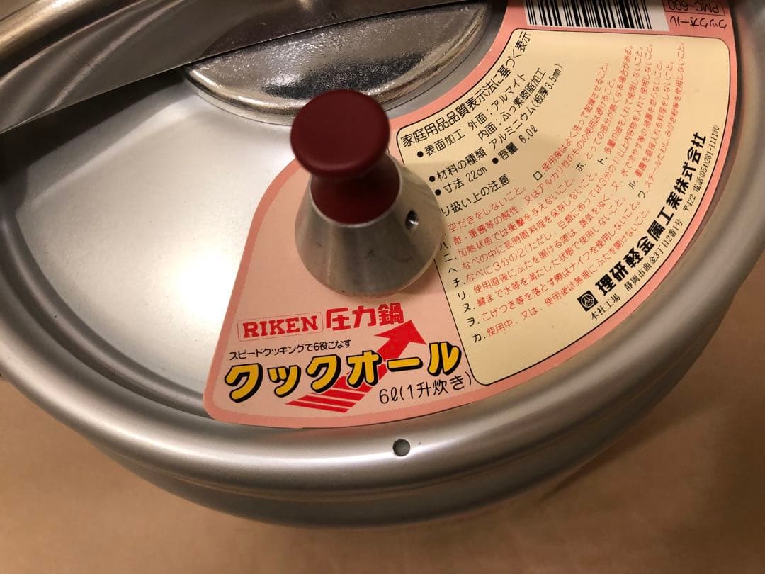 未使用品　理研　圧力鍋　クックウォール　6L 一升炊き　PMC-600