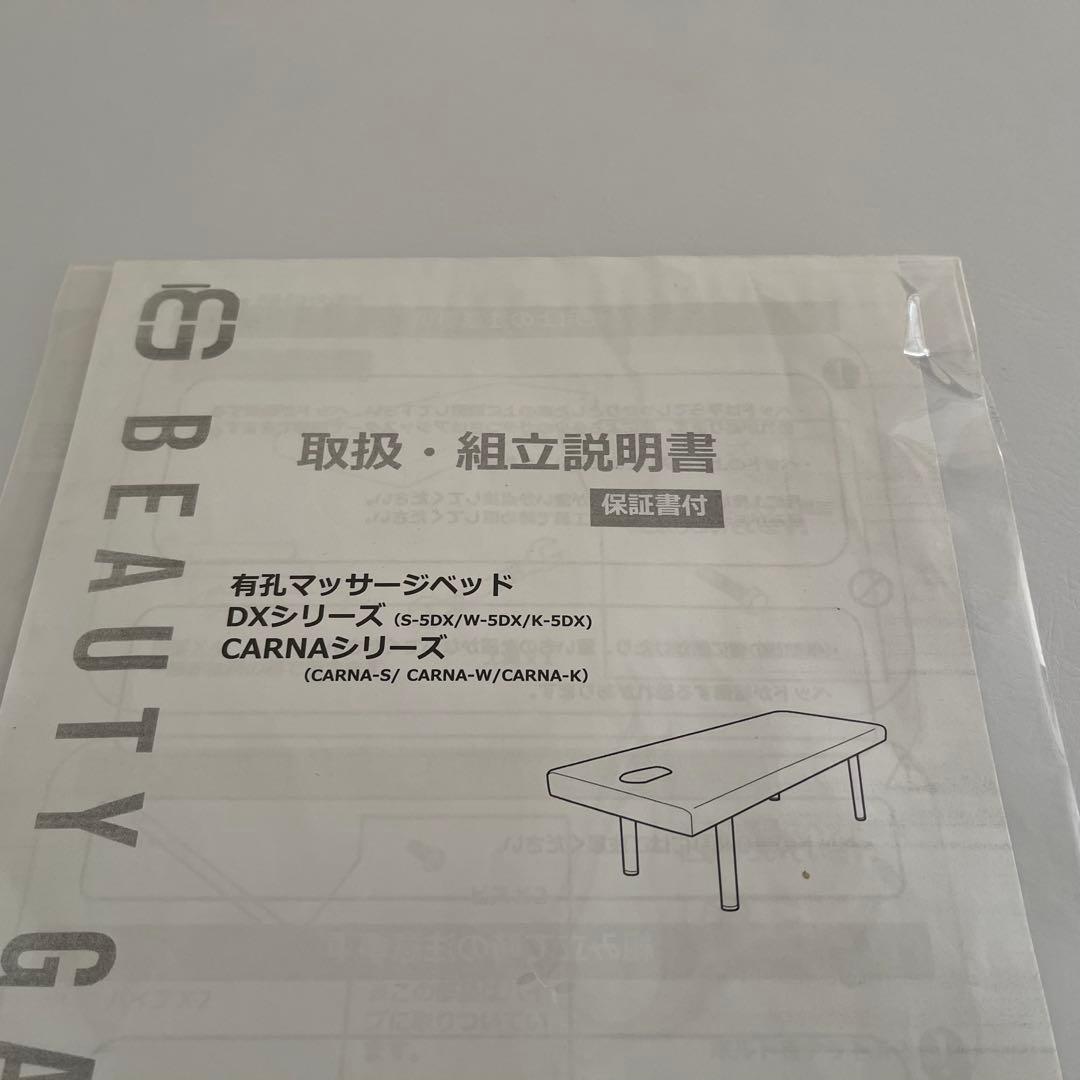 東京23区配送無料✨ビューティガレージ　エステベッド　ホワイト　美品