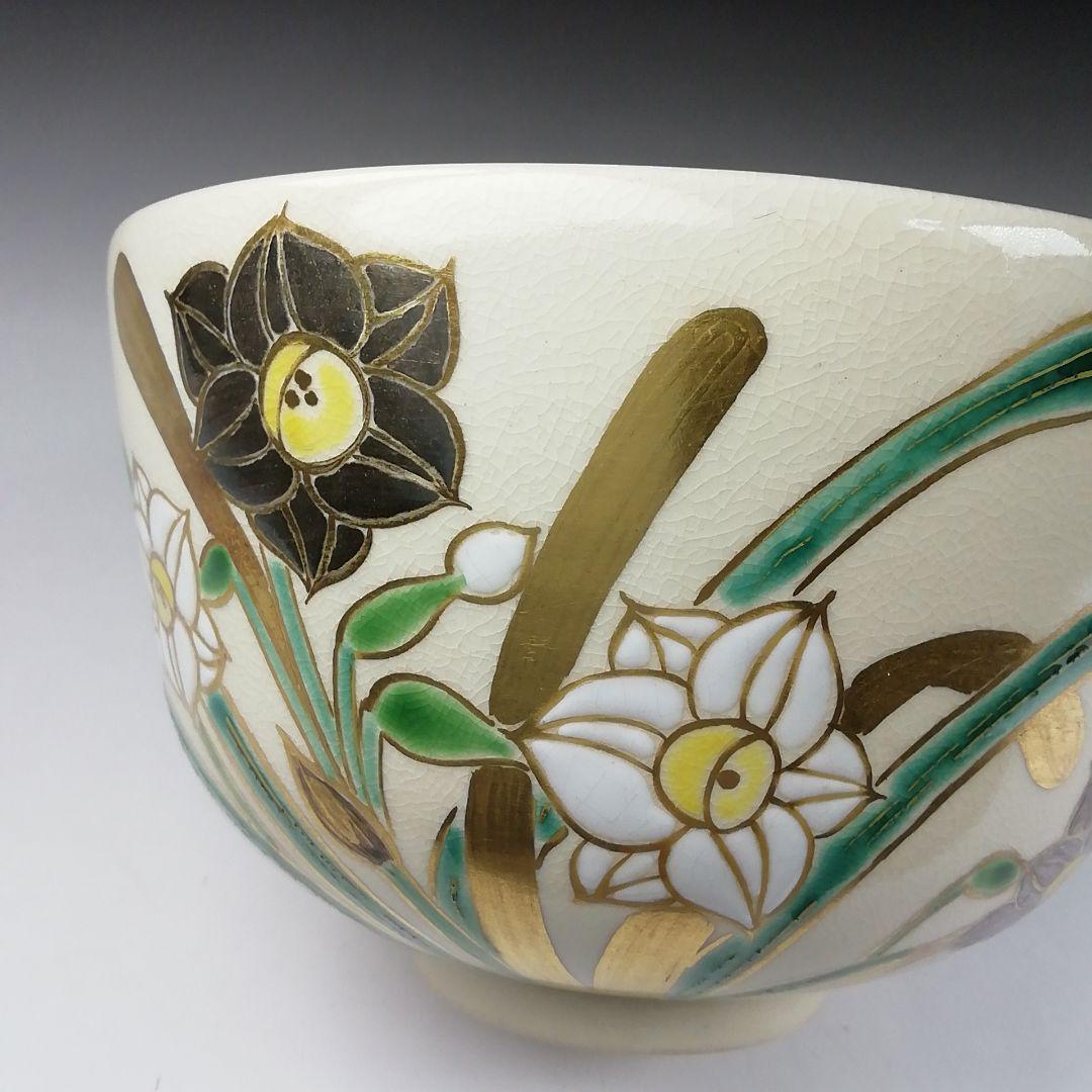 Ｔ３１３　茶碗　『色絵水仙』『押小路窯　庄左ェ門』　共箱　抹茶碗　茶道具