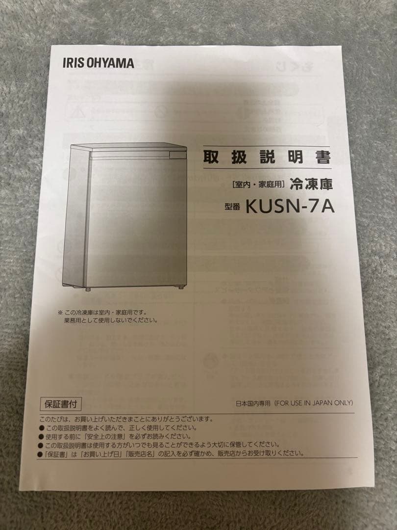 T*G様 アイリスオーヤマ 冷凍庫 KUSN-7A-W 66L 23年製 送料込