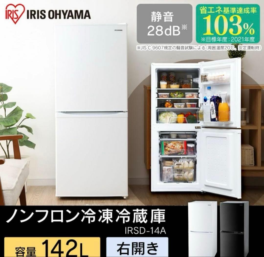 <ぽにょ>アイリスオーヤマ 冷蔵庫 IRSD-14A 142L 2022