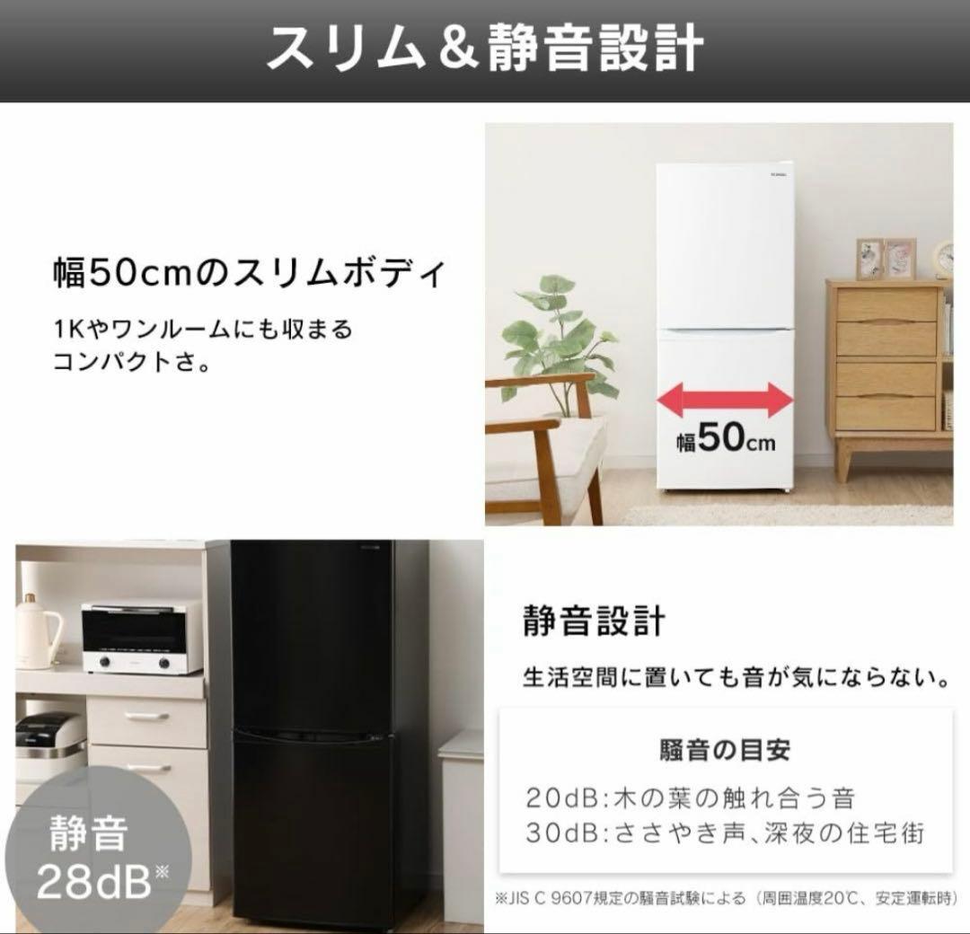 <ぽにょ>アイリスオーヤマ 冷蔵庫 IRSD-14A 142L 2022
