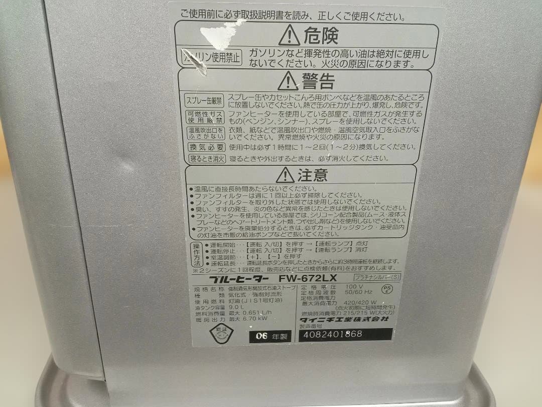 ダイニチ工業　DAINICHI　ブルーヒーター　FW-672LX