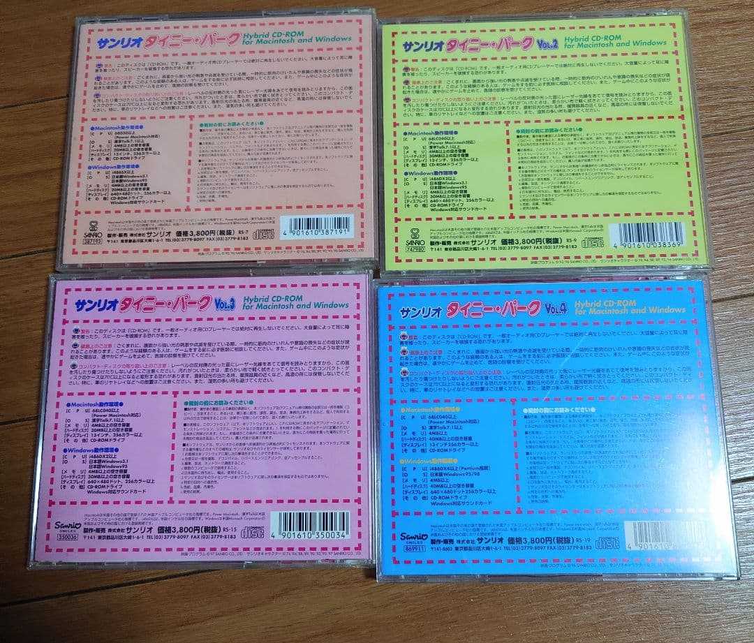 TINY PARK Vol.1-4 CD-ROM　サンリオ　タイニーパーク4種
