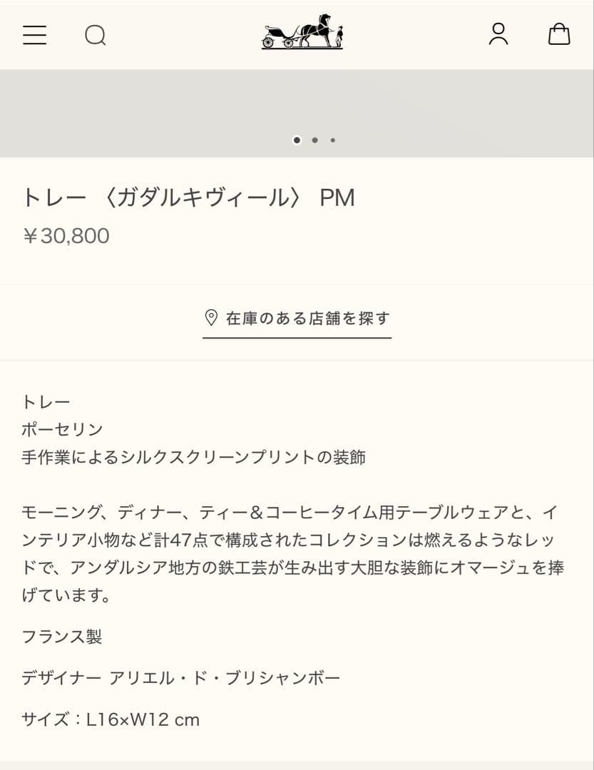 HERMES トレー〈ガダルキヴィール〉PM