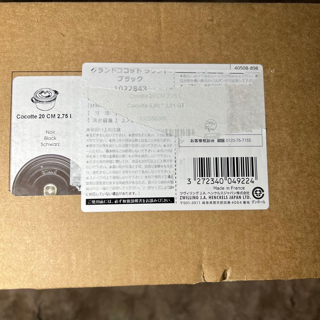 staubストウブ グランドココット ラウンド ブラック 20cm 鍋 IH対応