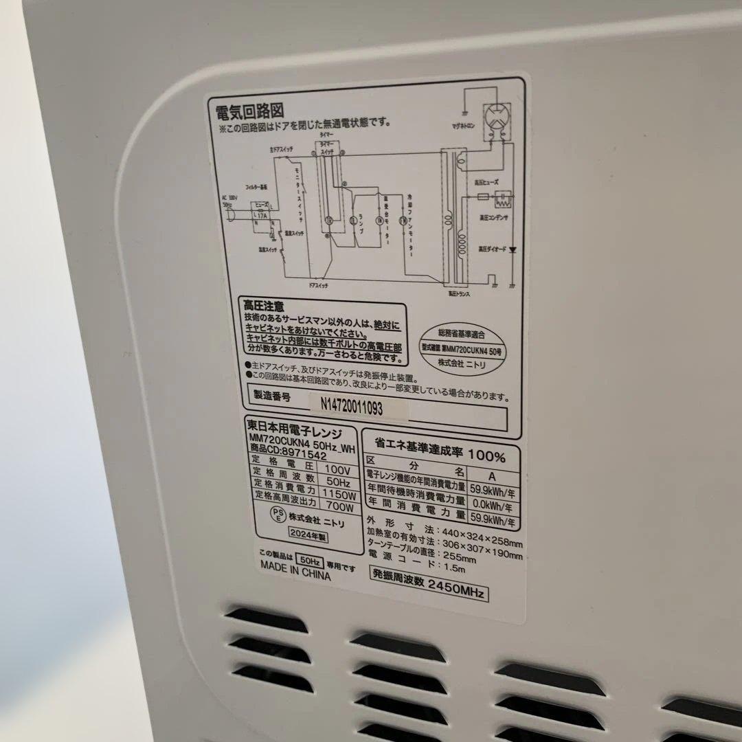 ニトリ全て2024年製ホワイト冷蔵庫・洗濯機6kg ・電子レンジ 3点セット