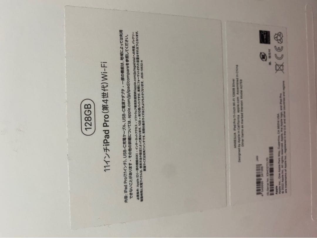 iPad Pro第4世代128G Wi-Fi　11インチ