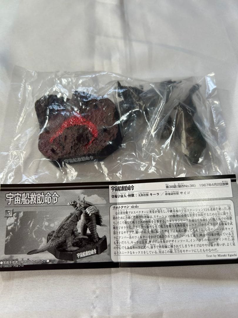 【希少】ウルトラ怪獣名鑑 3rd.SEASON EPISODES