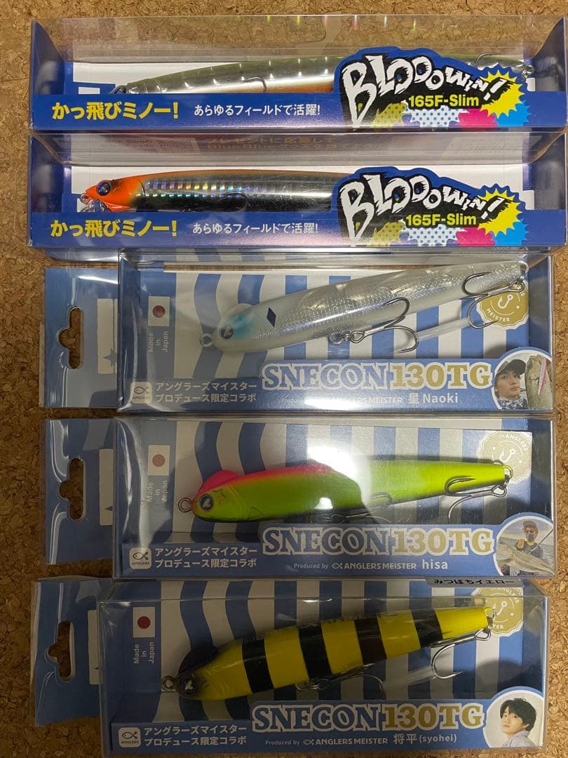 ブルーブルー スネコン130GTとブローウィン165スリム8本セット売り