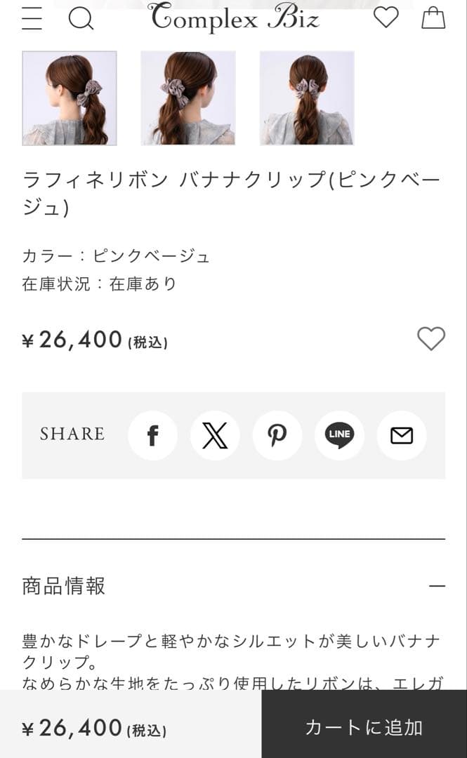 ラフィネリボン バナナクリップ ピンクベージュ