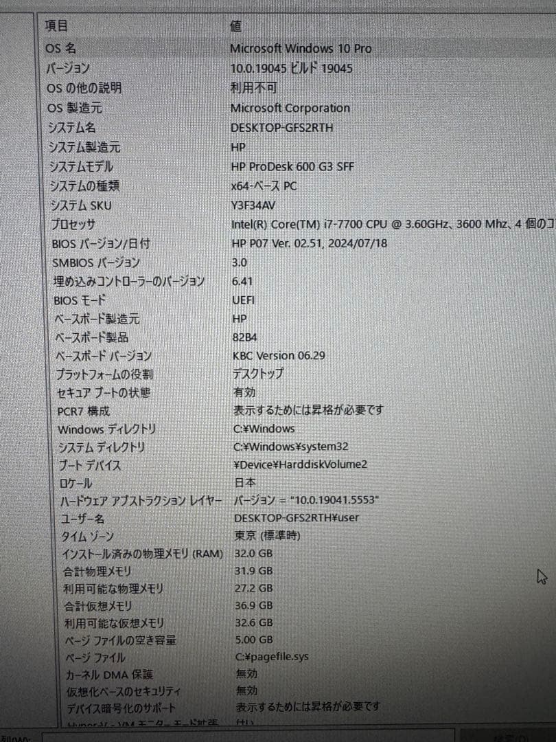 Windowsデスクトップ HP ProDesk 600 G3 SFF