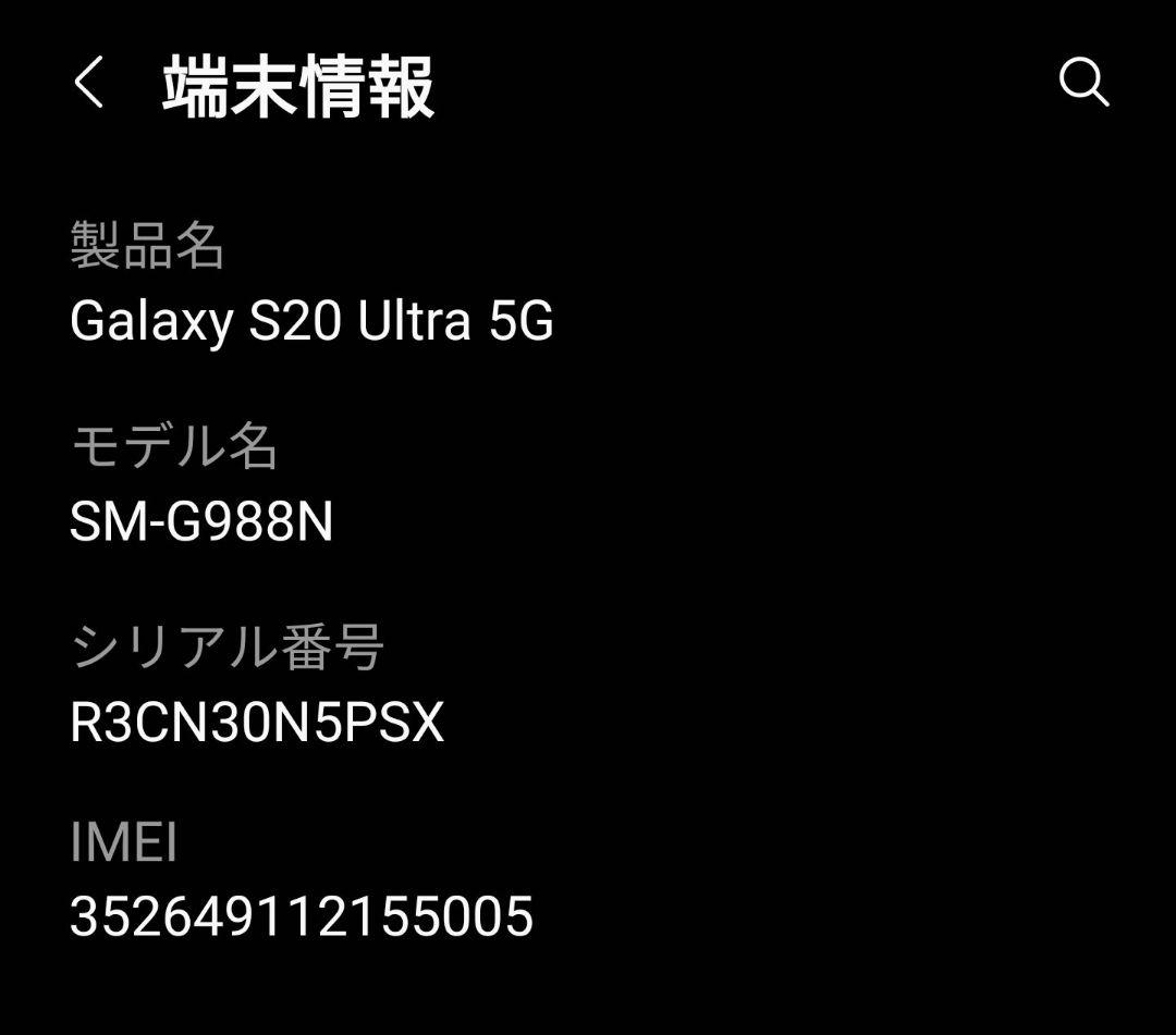 Galaxy S20 Ultra 5G 256GB SIMフリー