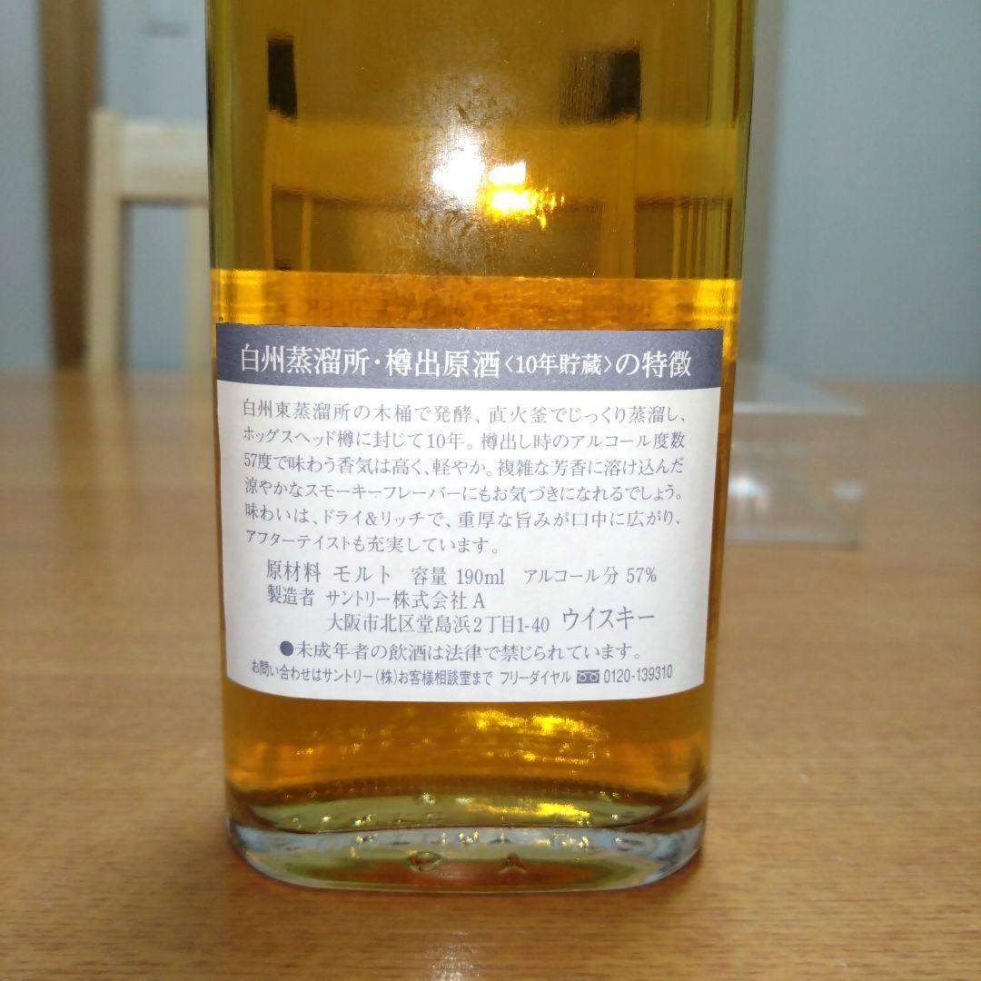 ◆サントリー◆ピュアモルトウイスキー◆白州蒸溜所樽出原酒10年◆超稀少◆レトロ