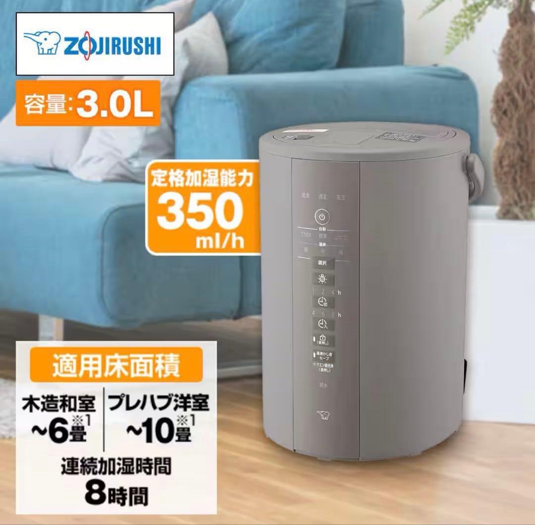 【新品未開封】象印 スチーム式加湿器 EE-DF35(HA) グレー