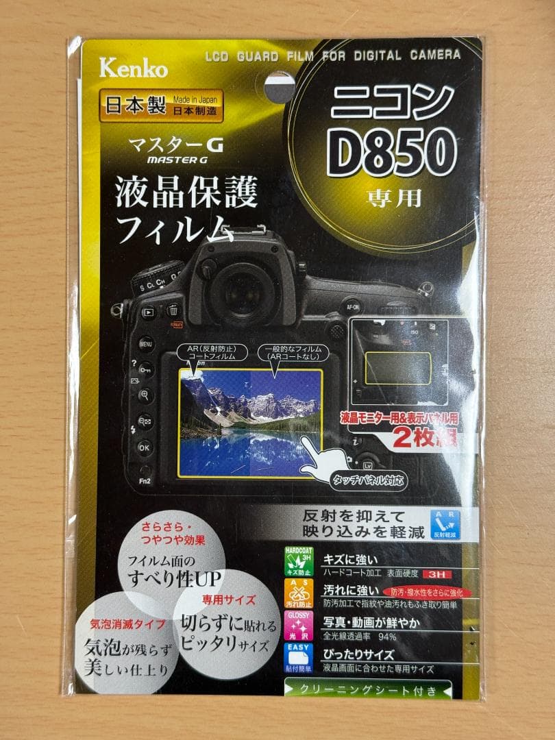 【美品・付属品完備】Nikon D850 元箱付き ＋ 新品液晶保護フィルム