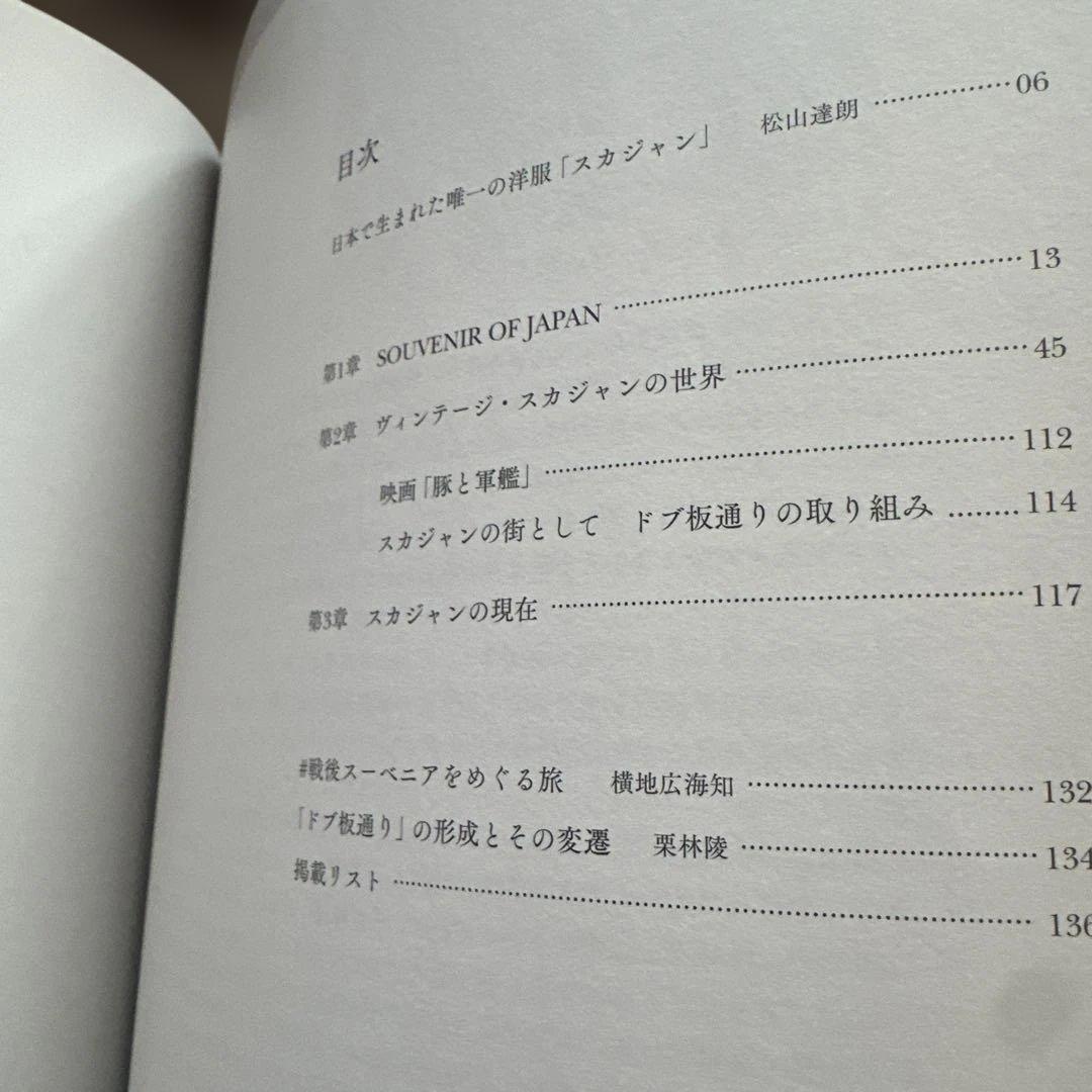 横須賀美術館 スカジャン展 PRIDE OF YOKOSUKA 東洋エンター