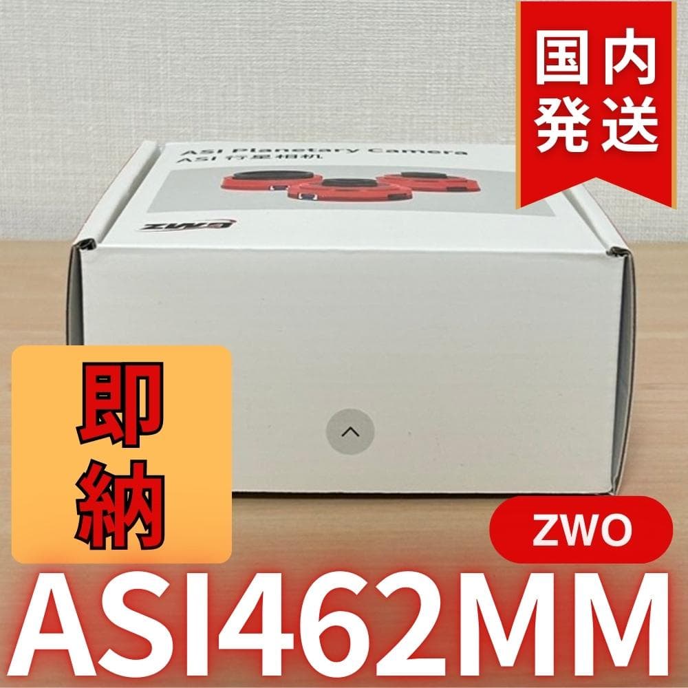 在庫処分1個限定【3年保証】　ZWO ASI 462MM