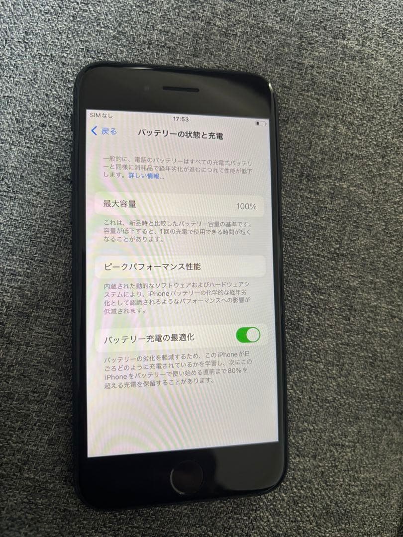 iPhone SE（第三世代）128GB バッテリー100%