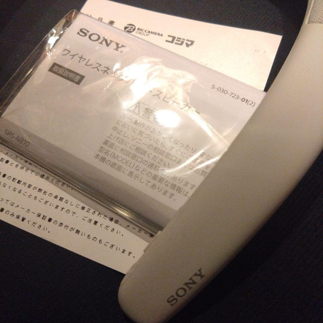 新品❤未使用 ほぼ未使用 ソニー SONY ワイヤレスネックバンドスピーカー