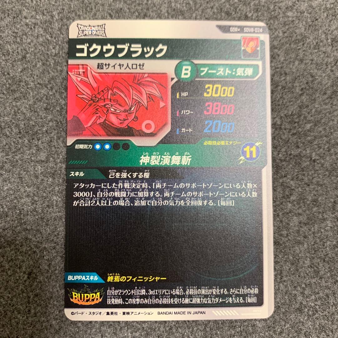 グローランサー　SDV8-24 ゴクウブラック　パラレル