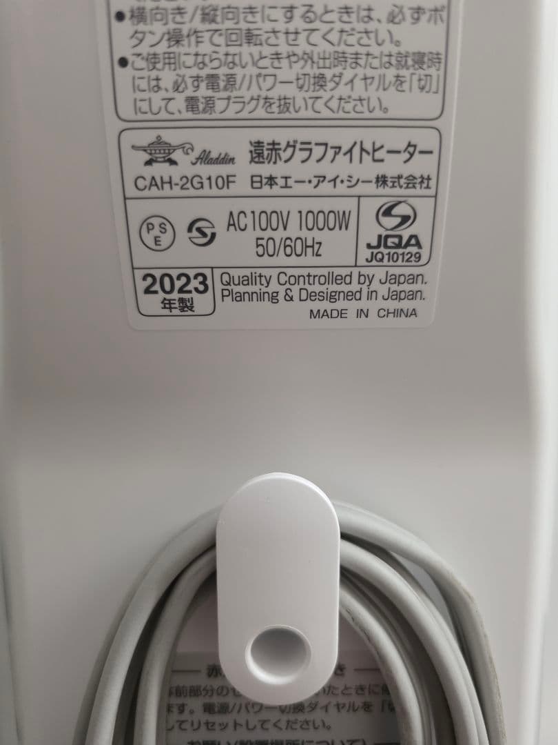 延長保証付き アラジン遠赤グラファイトヒーター　CAH-2G10F 23製