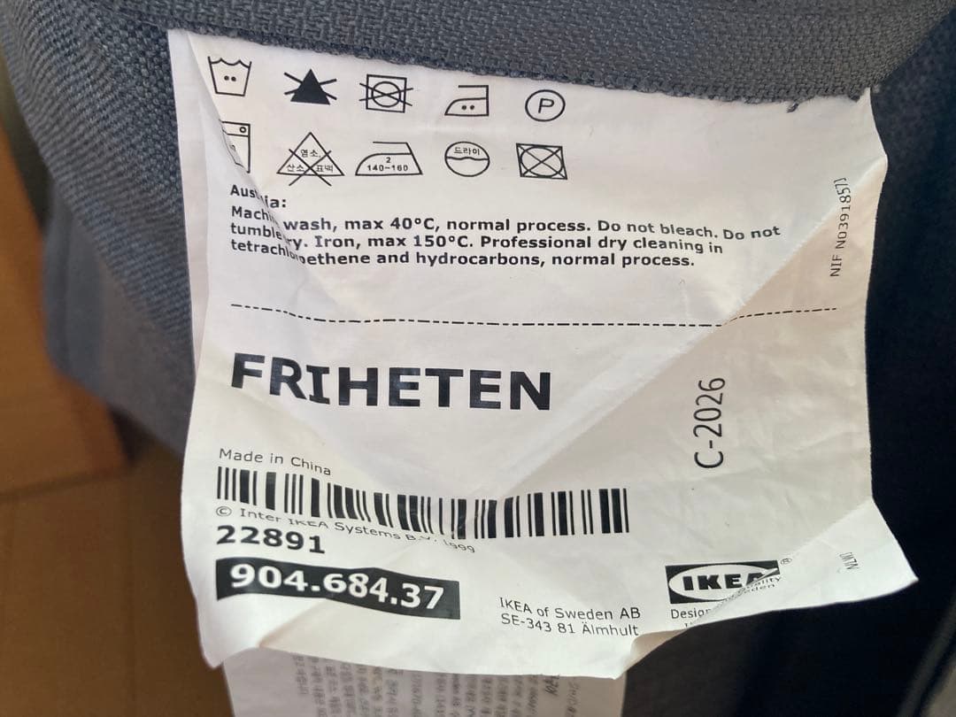 IKEA フリーヘーテンソファ　カバーのみ