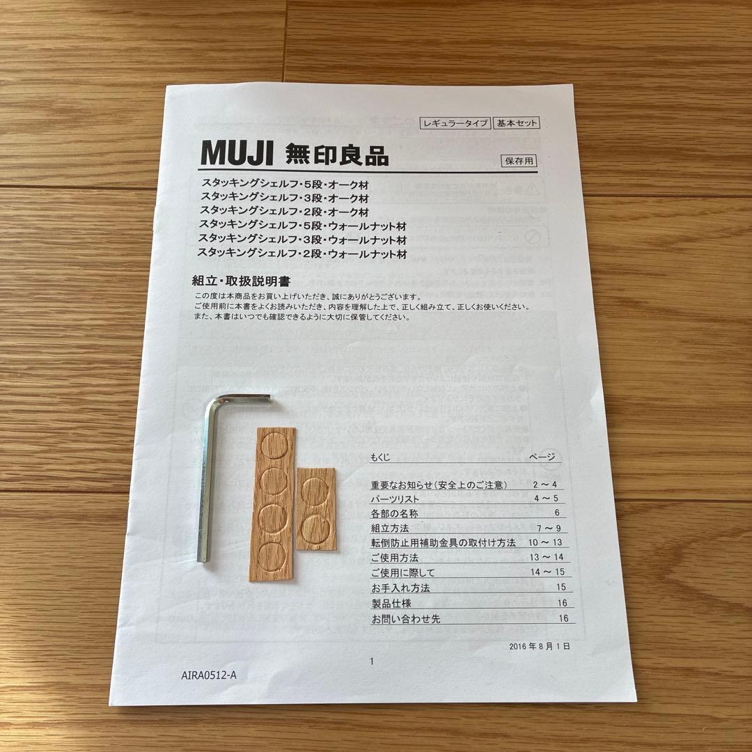 無印良品 スタッキングシェルフ　２段　オーク材 木製オープンシェルフ