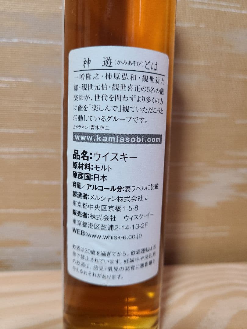 軽井沢『能』200mlボトル