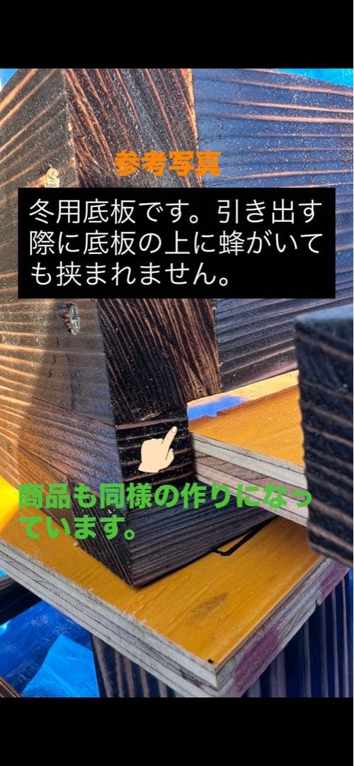 ニホンミツバチ　営巣用巣箱3段　板厚3cm　重箱式巣箱