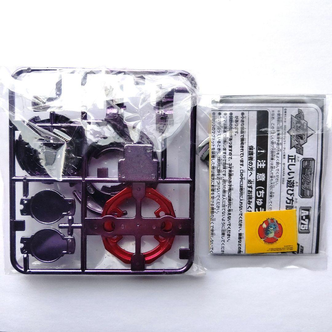 【未組立て】 ドライガーV2 【オリジナル パープルメッキ】