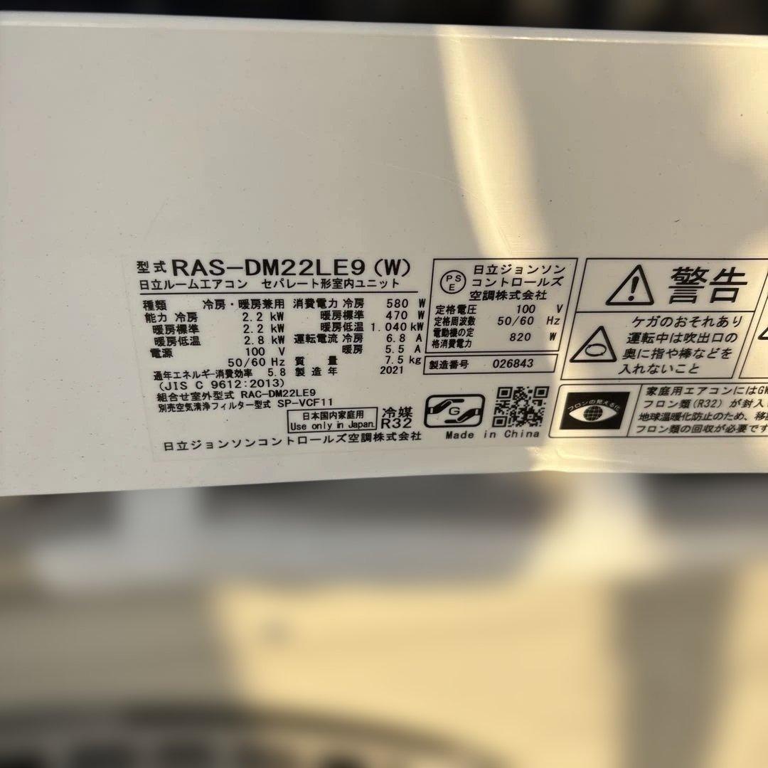 2021年製 日立 エアコン 白くまくん 6畳用 RAS-DM22LE9