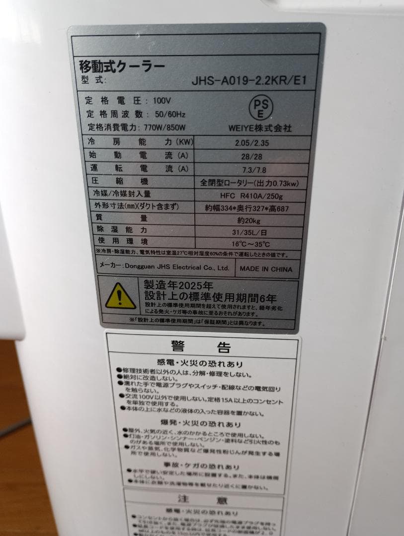 窓用エアコン 冷房機能付き ホワイト