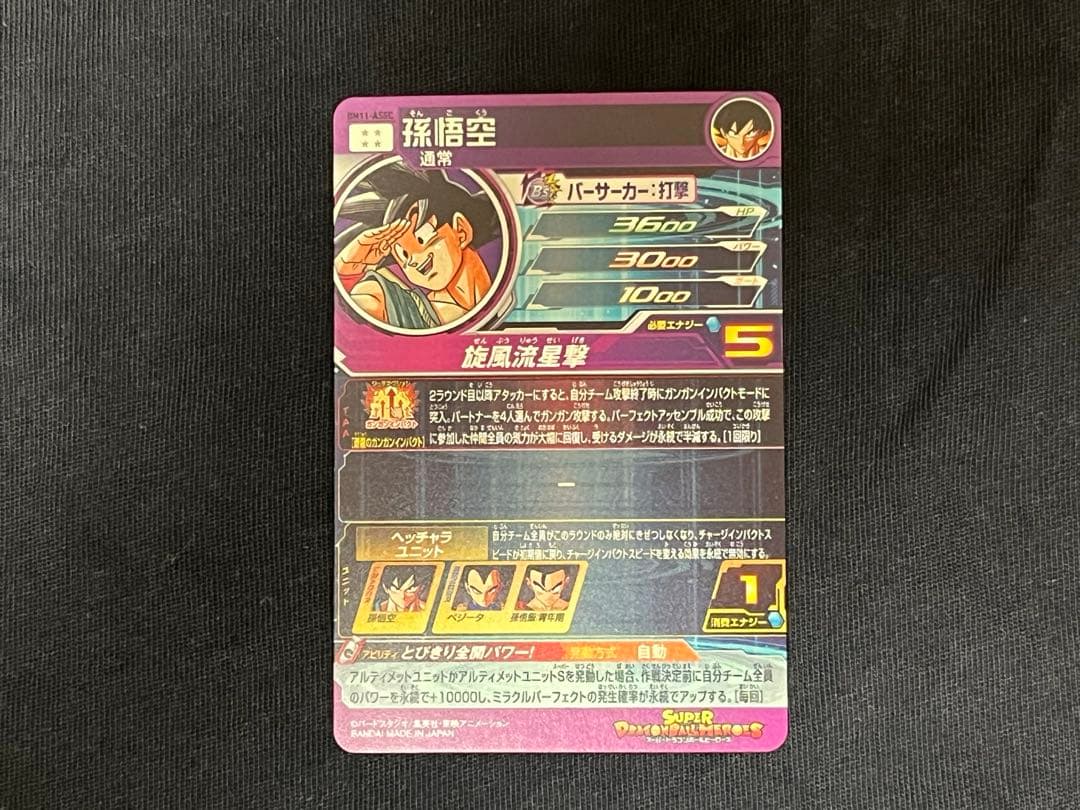 合*様 パラレル 孫悟空 ドラゴンボールヒーローズ BM11-ASEC 他2枚