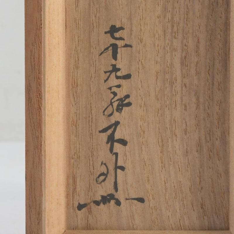 茶道具　竹蓋置　一双　在銘　共箱　V　9866