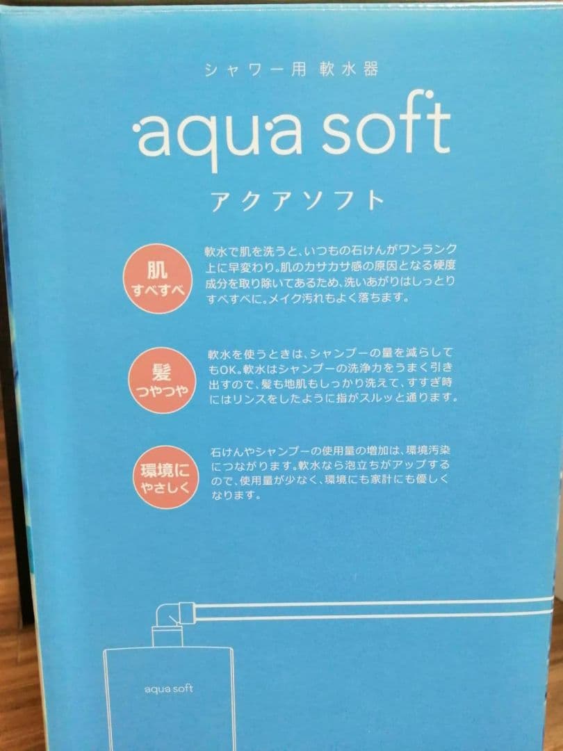 【新品】シャワー用軟水器 アクアソフト　美容　健康　乾燥　冬　美髪　美肌