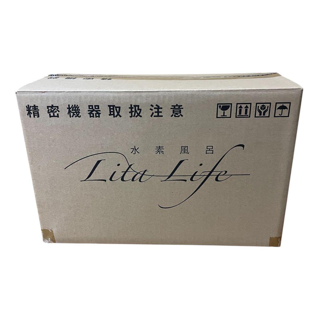 【新品未使用】Lita Life リタライフ　水素風呂