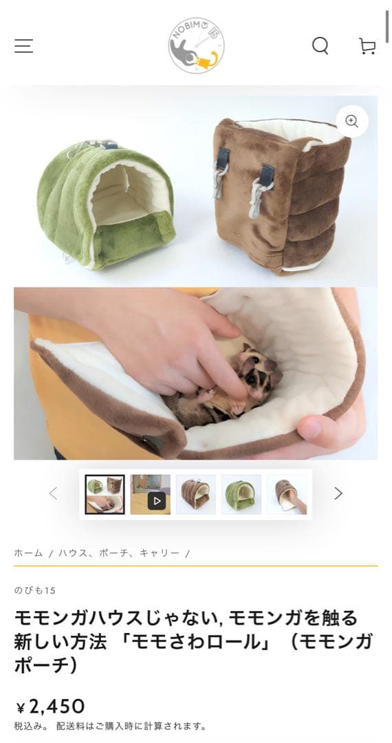 フクロモモンガ飼育用品一式セット（のびも15）