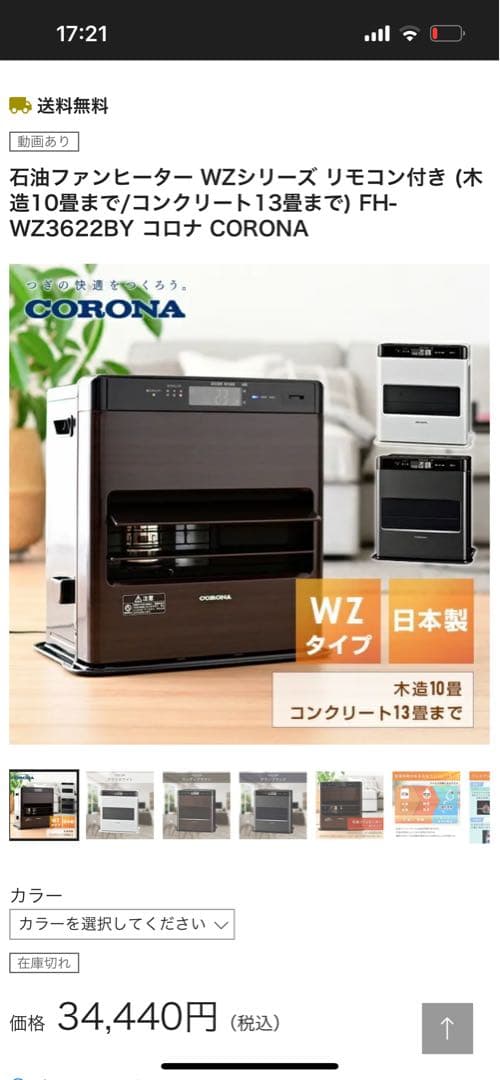 CORONA 石油ファンヒーター FH-WZ3622BY